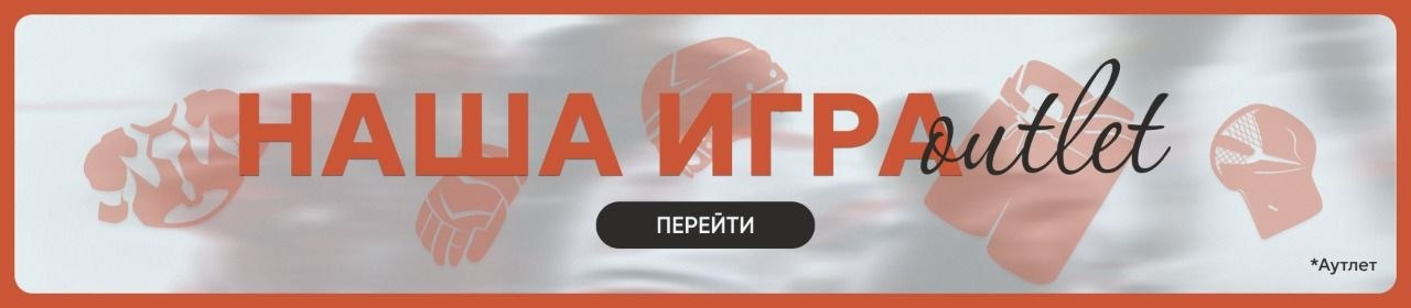 Скидка на Аутлет