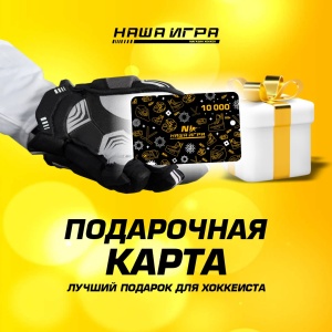 Новогодние подарочные сертификаты в Нашей Игре!