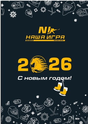 С наступающим Новым Годом!