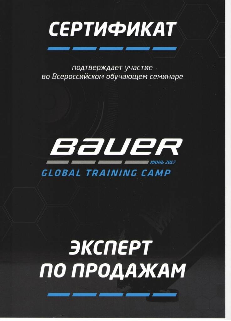Сертификат BAUER