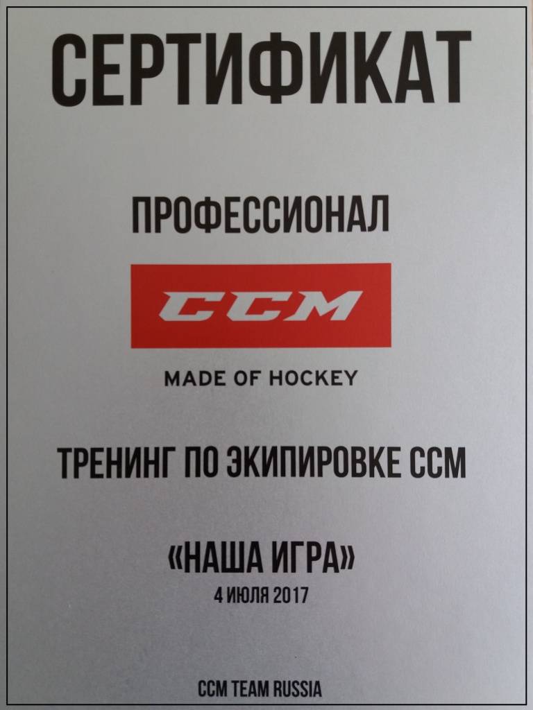 Наша Игра Хоккей Магазин Москва