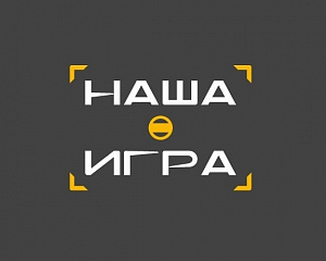 Магазин Наша Игра Зеленоград Магазин Наша Игра Зеленоград