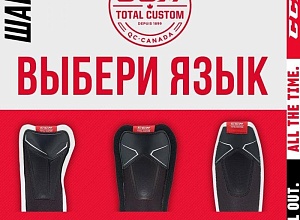 CCMTotalCustom в Нашей Игре