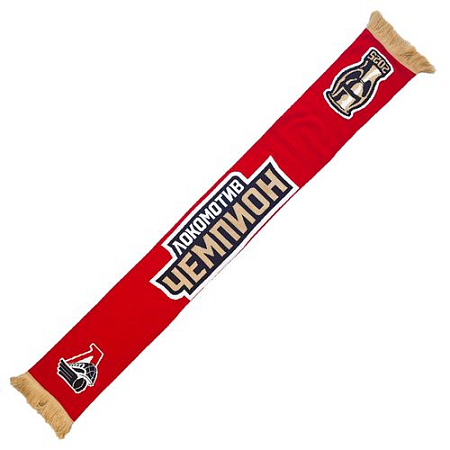 ШАРФ "ЛОКОМОТИВ ЧЕМПИОН" с золотой каймой