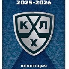 КАРТОЧКА SEREAL КХЛ 18 СЕЗОН 2025/2026 RETAIL
