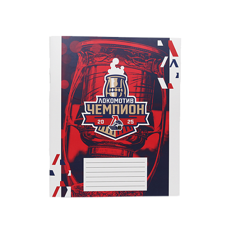 ТЕТРАДЬ "Локомотив-Чемпион"(кубок)