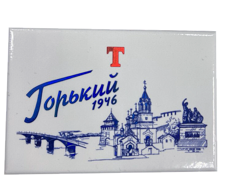 МАГНИТ ЗАКАТНОЙ ХК «Торпедо-Горький» (ГОРОД)