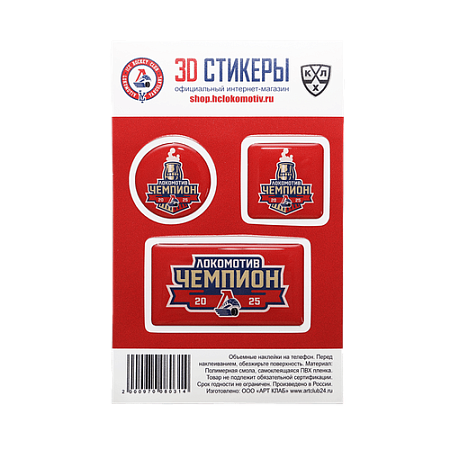 3D СТИКЕРПАК "ДВАЖДЫ ЧЕМПИОНЫ"