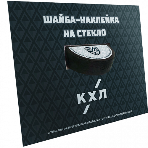 НАКЛЕЙКА НА СТЕКЛО ШАЙБА КХЛ