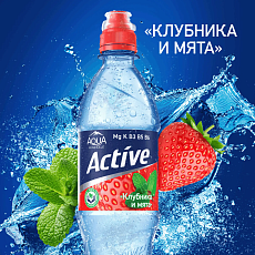 НАПИТОК AQUA MINERALE ACTIVE КЛУБНИКА МЯТА 500ml