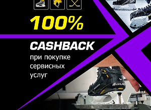 получи кэшбек 100% при оплате сервиса
