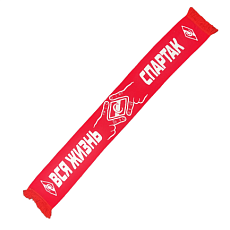 ШАРФ ХК "ВСЯ ЖИЗНЬ СПАРТАК" ШВЖЗ