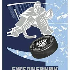 ЕЖЕДНЕВНИК КХЛ А5 ТИСНЕНИЕ ФОЛЬГОЙ
