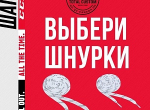 CCMTotalCustom в Нашей Игре