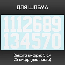 НАБОР НАКЛЕЕК НА ШЛЕМ TSP НОМЕР 0-9