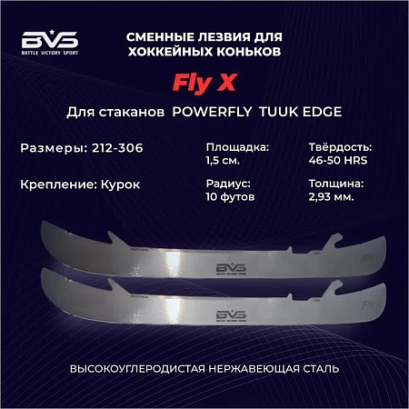 ЛЕЗВИЯ BVS TUUK EDGE FLY (ПАРА)