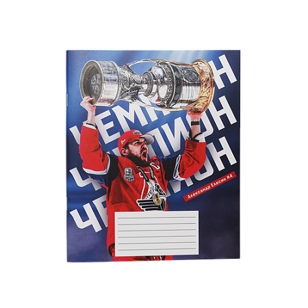 ТЕТРАДЬ ХК ЛОКОМОТИВ ЯРОСЛАВЛЬ "Елесин 4"